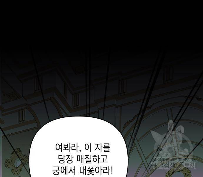 괴물공작의 딸 63화 18