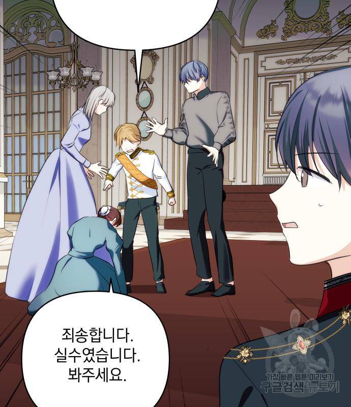괴물공작의 딸 63화 19