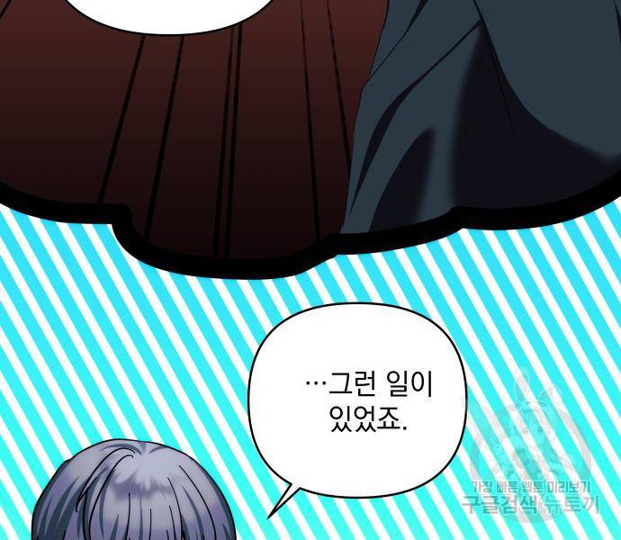 괴물공작의 딸 63화 20
