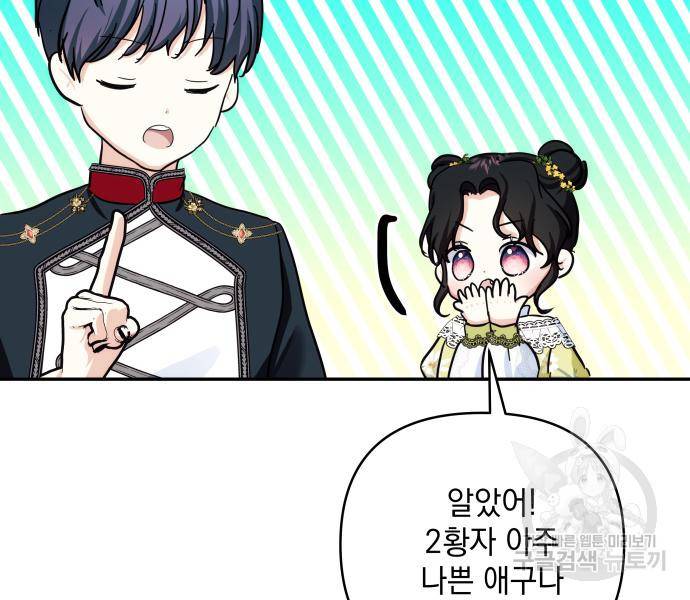 괴물공작의 딸 63화 21