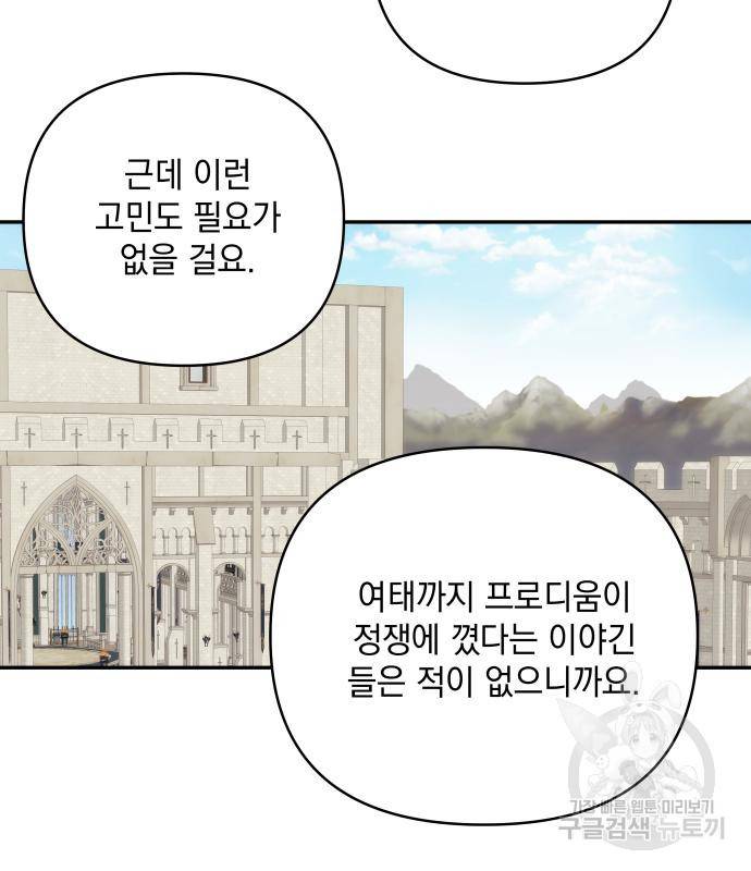 괴물공작의 딸 63화 22