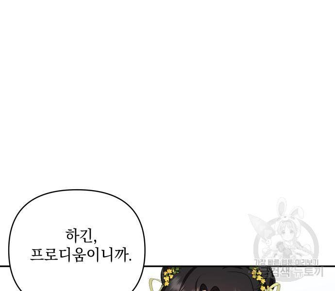 괴물공작의 딸 63화 23