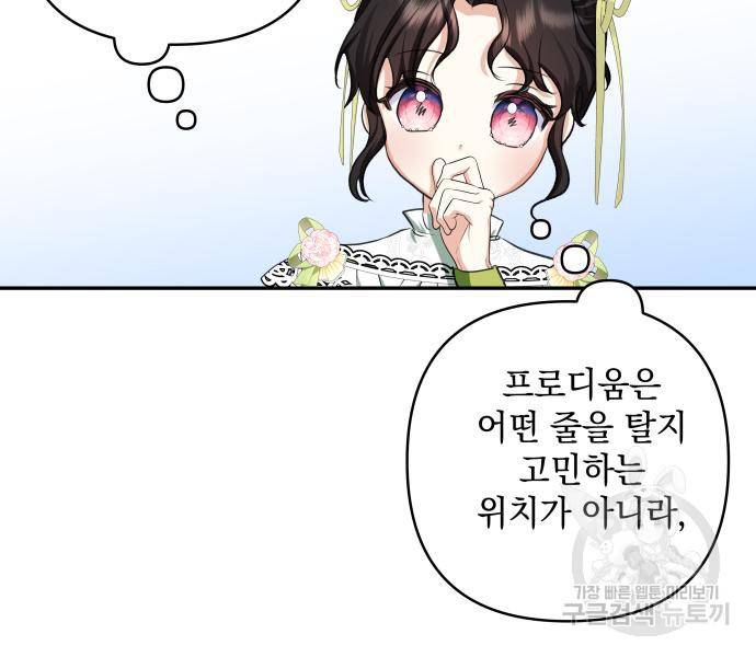 괴물공작의 딸 63화 24