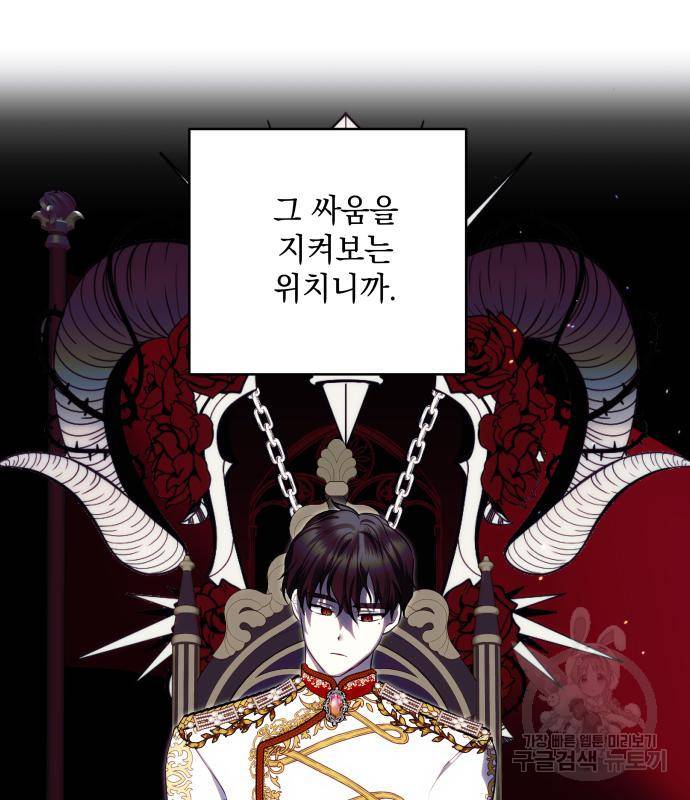괴물공작의 딸 63화 25