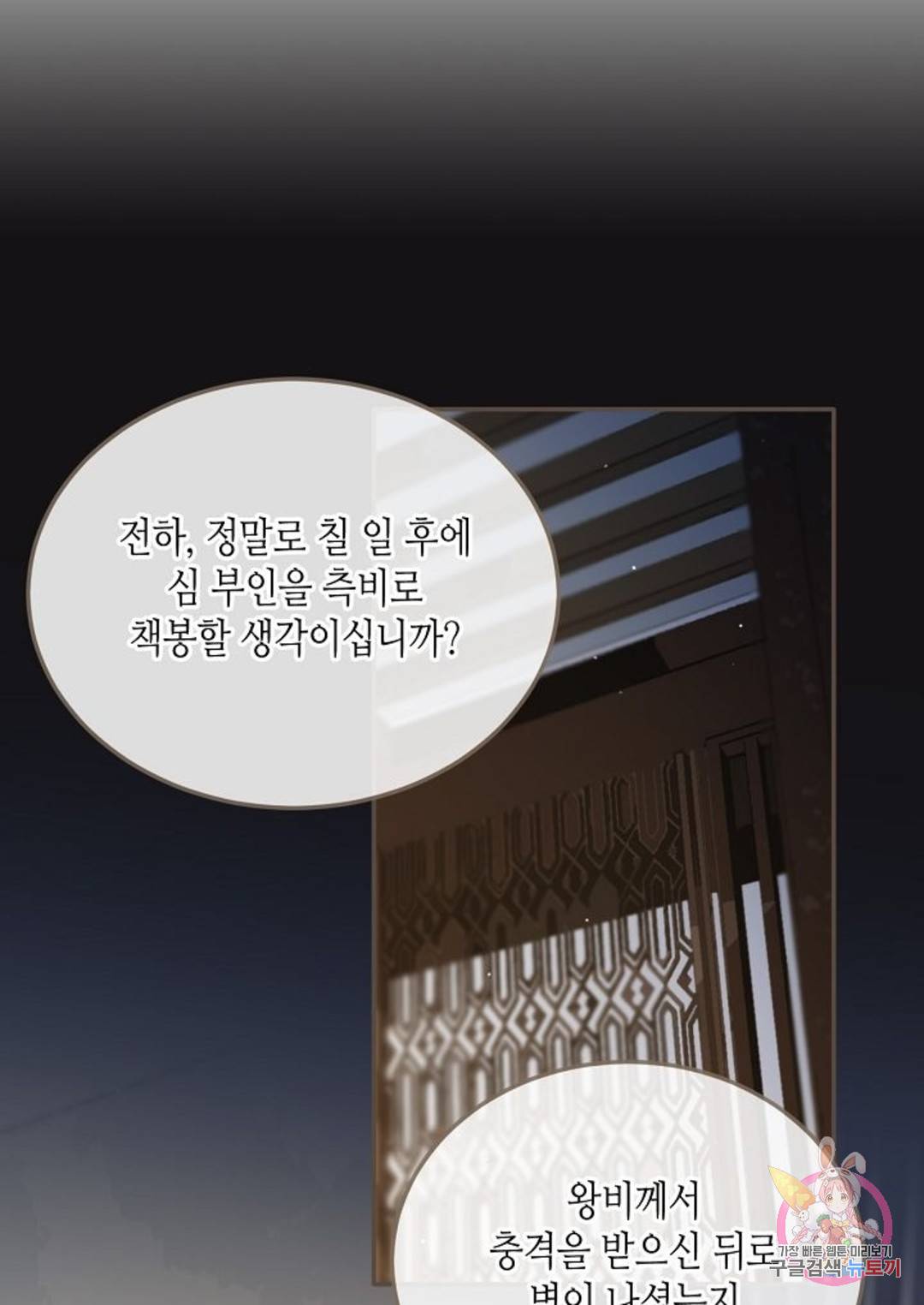 그 남자가 대신 시집간 사정 12화 2
