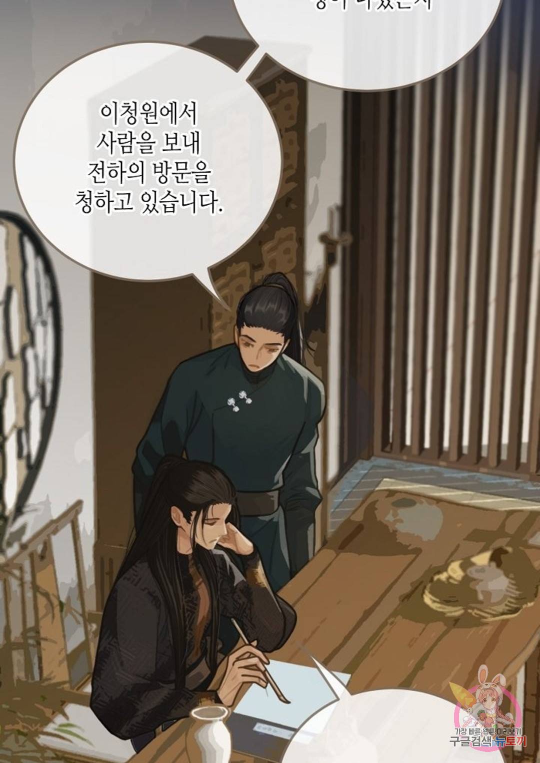 그 남자가 대신 시집간 사정 12화 3
