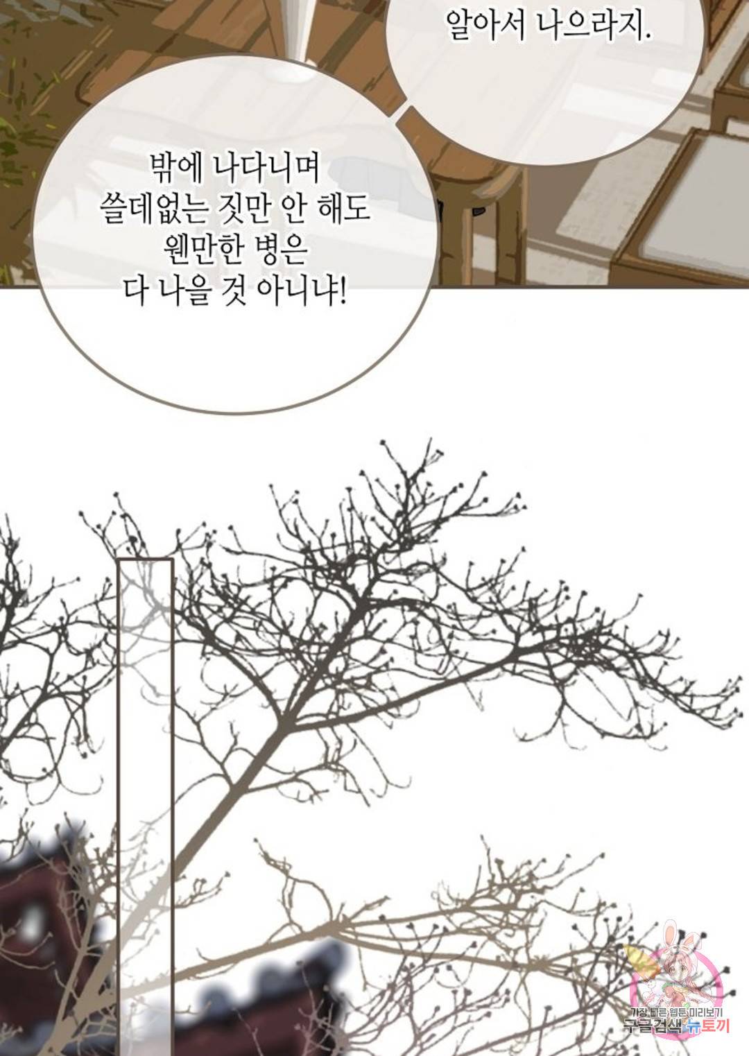 그 남자가 대신 시집간 사정 12화 4