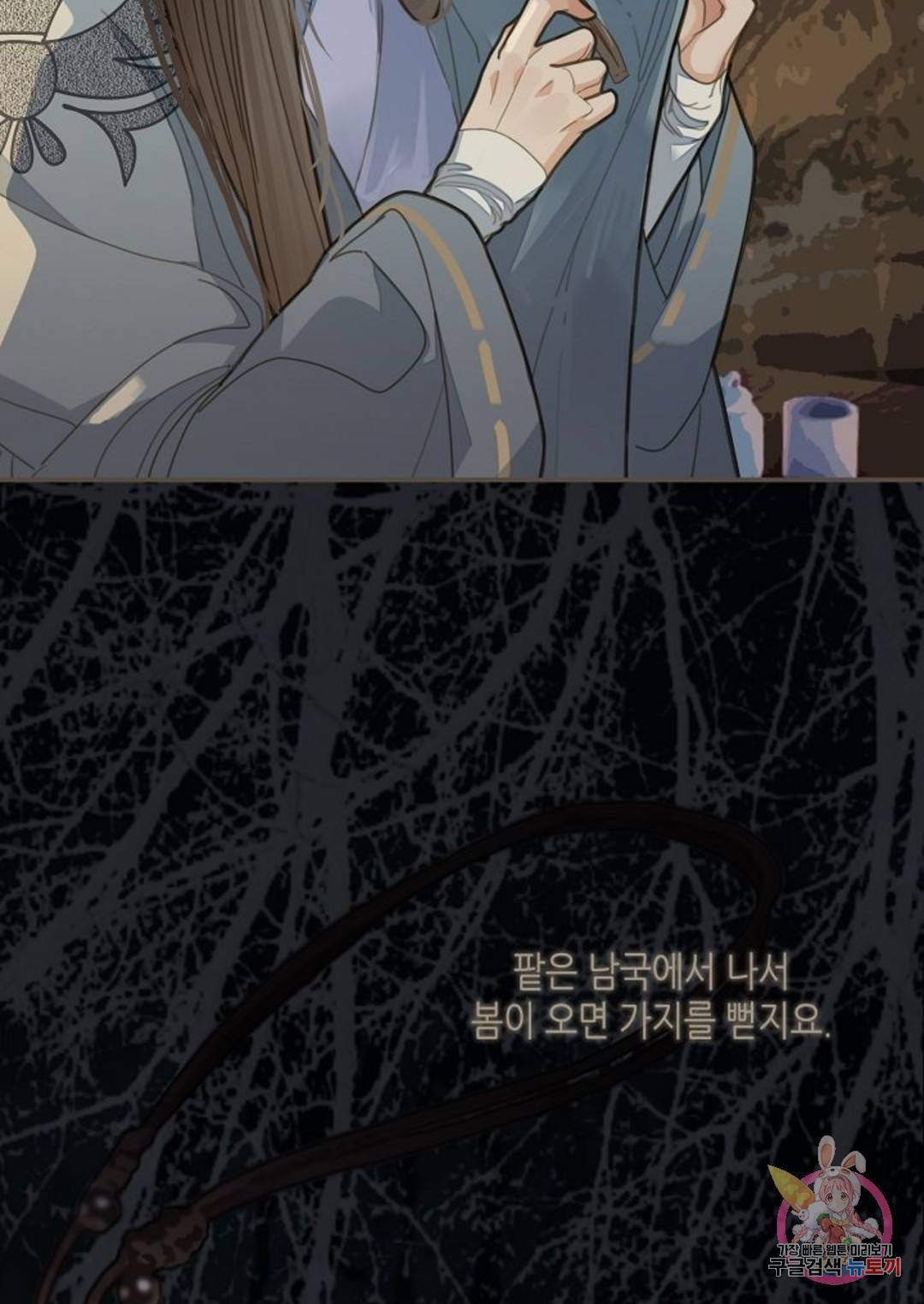 그 남자가 대신 시집간 사정 12화 7
