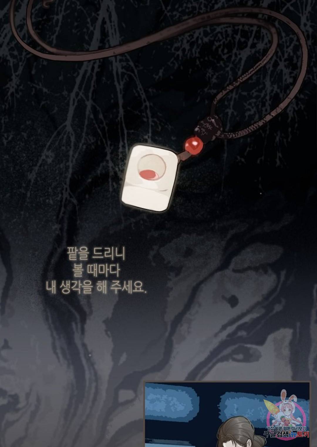 그 남자가 대신 시집간 사정 12화 8