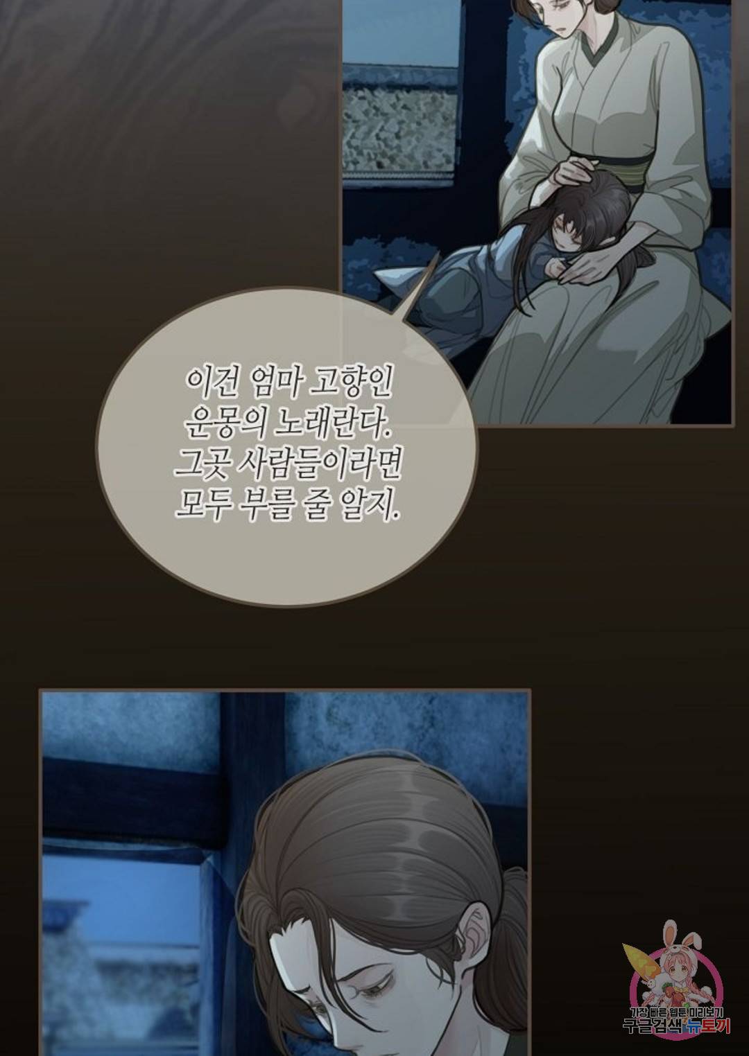 그 남자가 대신 시집간 사정 12화 9