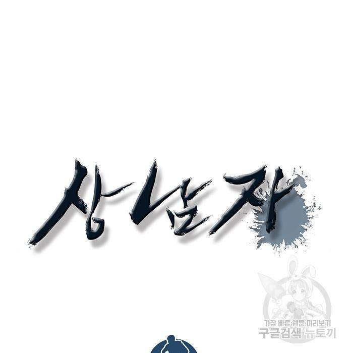 상남자(네이버) 105화 18