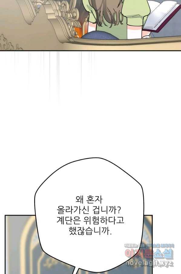 악녀의 남주님 외전 15화 11