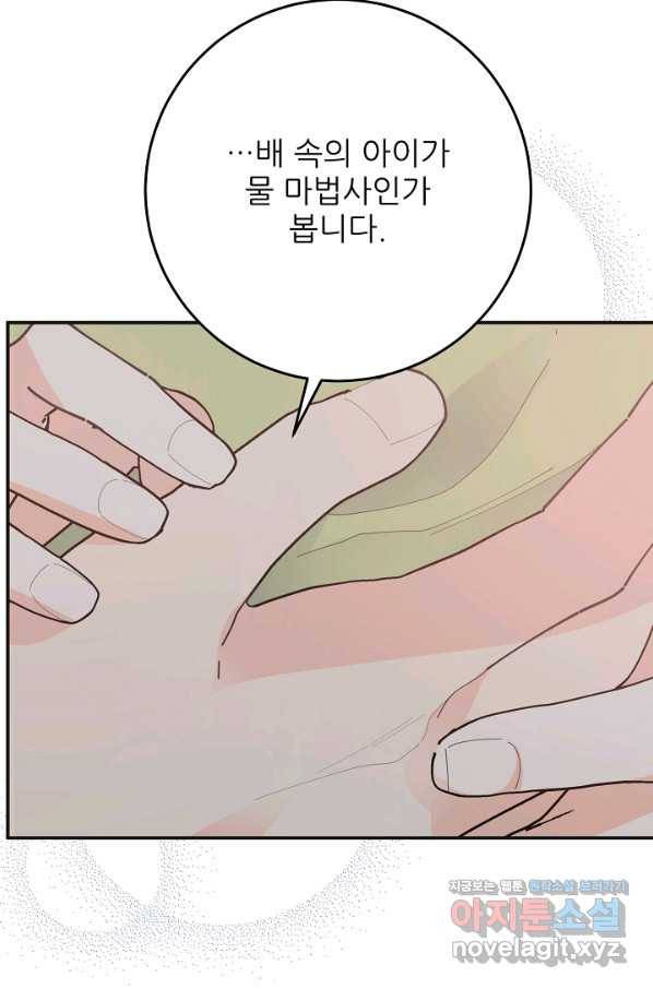 악녀의 남주님 외전 15화 20