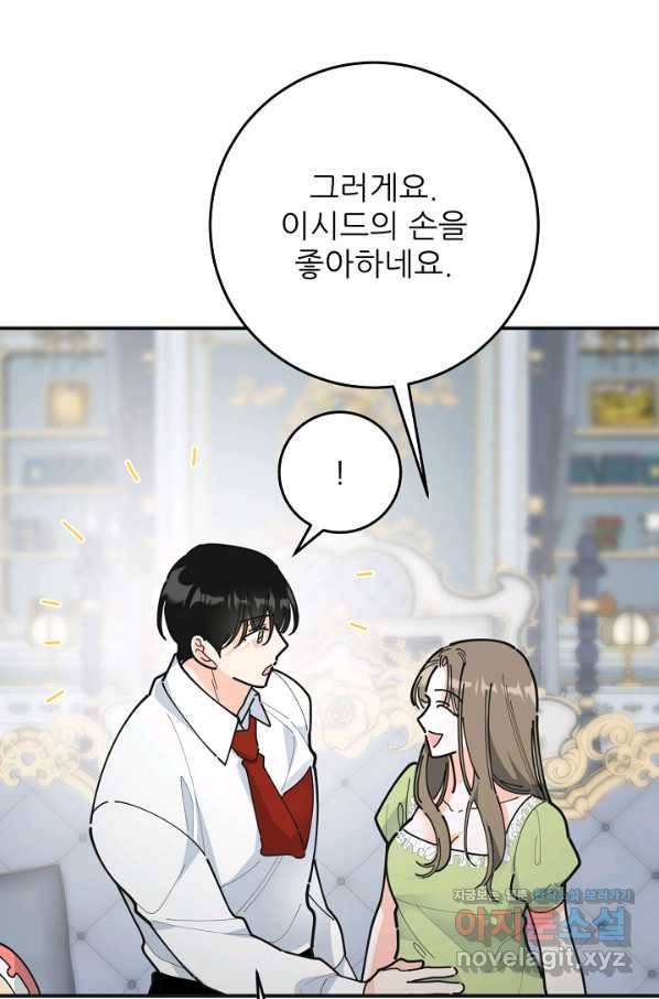 악녀의 남주님 외전 15화 21