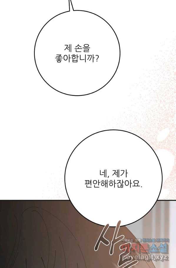 악녀의 남주님 외전 15화 22