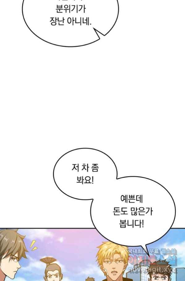 신은 나를 버렸다 94화 11