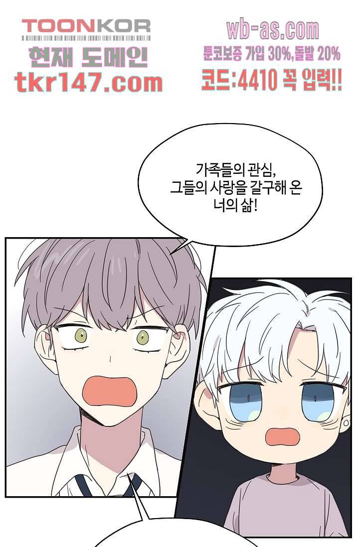 내 일진이 이렇게 귀여울리가 없어 49화 1