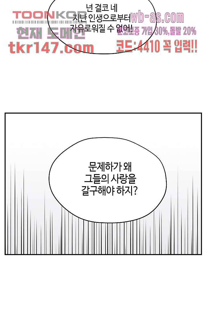 내 일진이 이렇게 귀여울리가 없어 49화 2