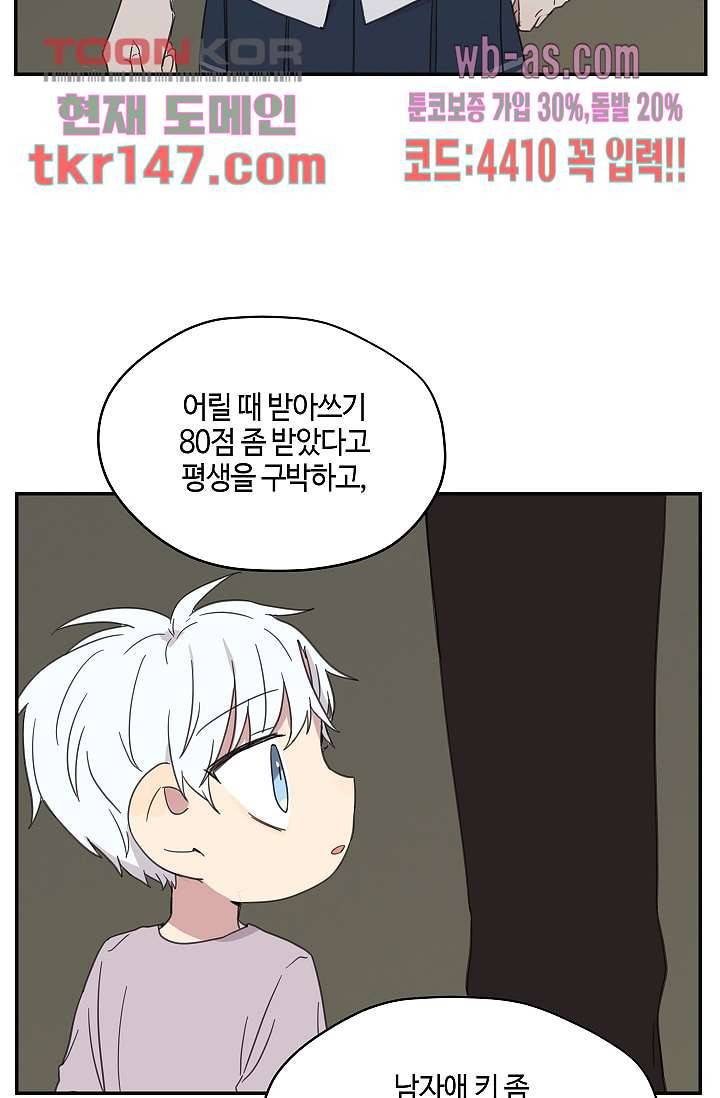 내 일진이 이렇게 귀여울리가 없어 49화 4