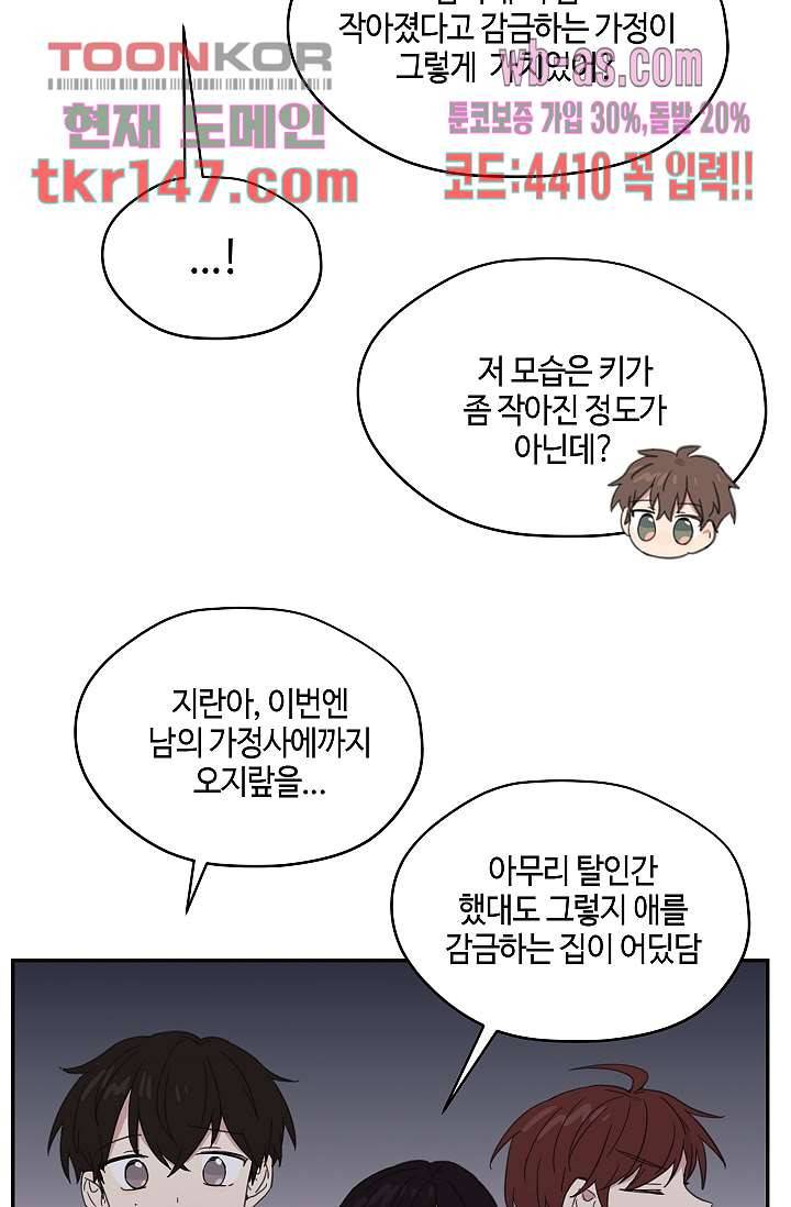 내 일진이 이렇게 귀여울리가 없어 49화 5