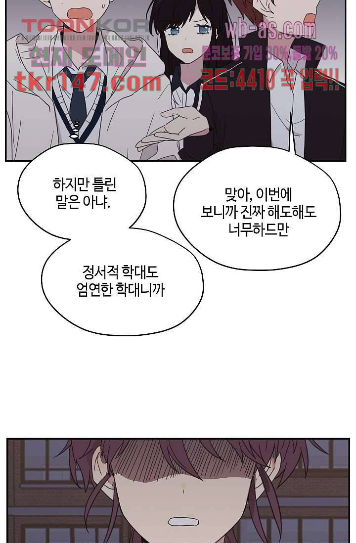 내 일진이 이렇게 귀여울리가 없어 49화 6