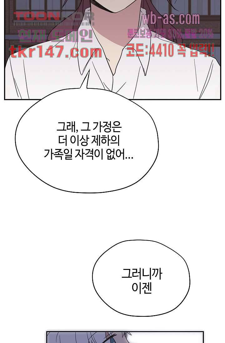 내 일진이 이렇게 귀여울리가 없어 49화 7