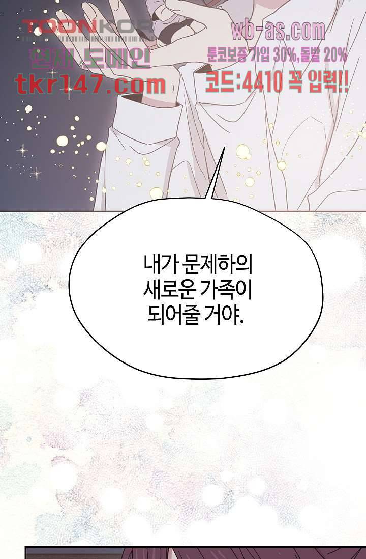 내 일진이 이렇게 귀여울리가 없어 49화 9