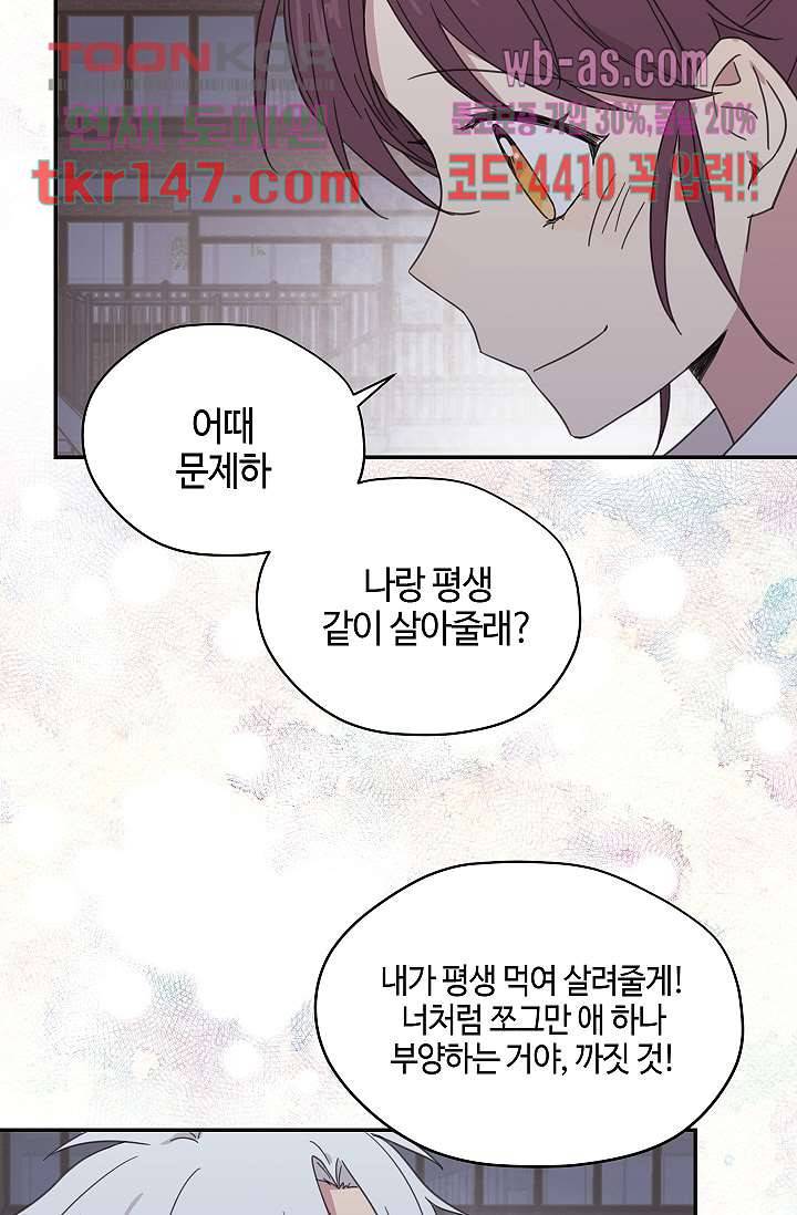 내 일진이 이렇게 귀여울리가 없어 49화 10