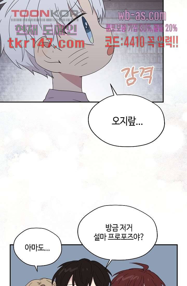 내 일진이 이렇게 귀여울리가 없어 49화 11