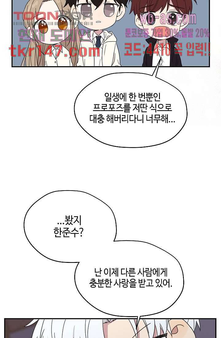 내 일진이 이렇게 귀여울리가 없어 49화 12