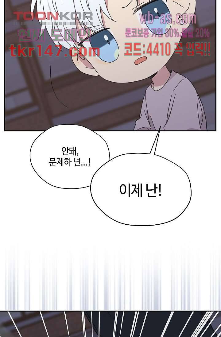 내 일진이 이렇게 귀여울리가 없어 49화 13