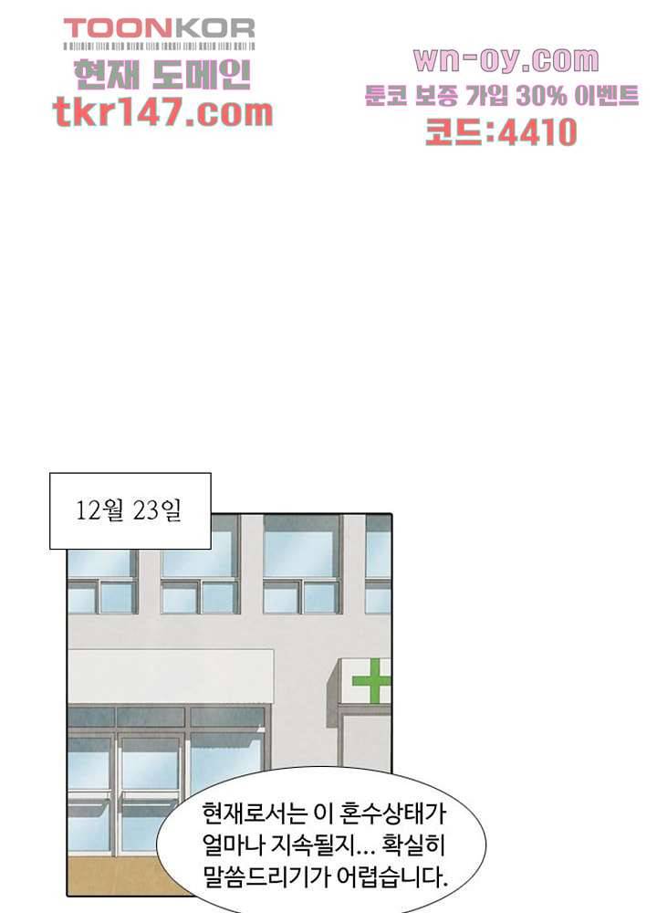 크리스마스는 쨈과 함께 44화 1