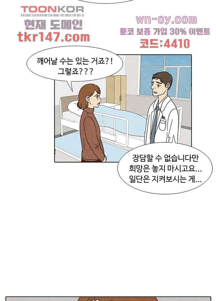 크리스마스는 쨈과 함께 44화 2
