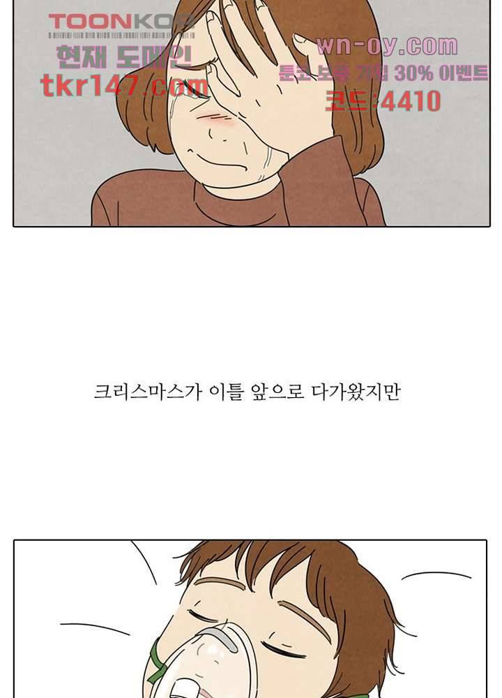 크리스마스는 쨈과 함께 44화 3