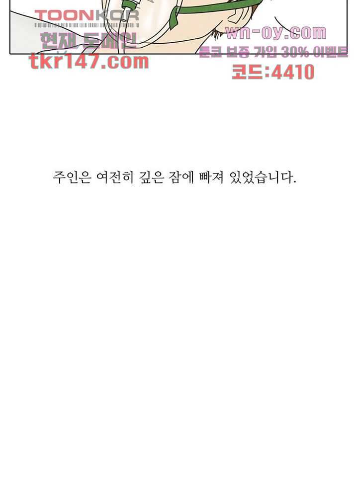 크리스마스는 쨈과 함께 44화 4