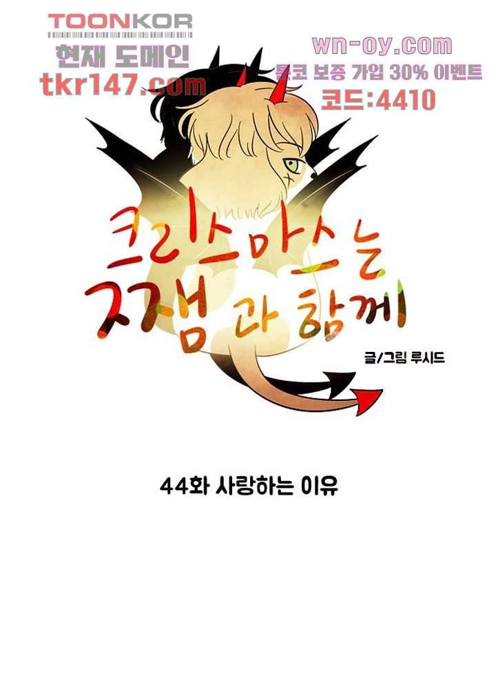 크리스마스는 쨈과 함께 44화 5