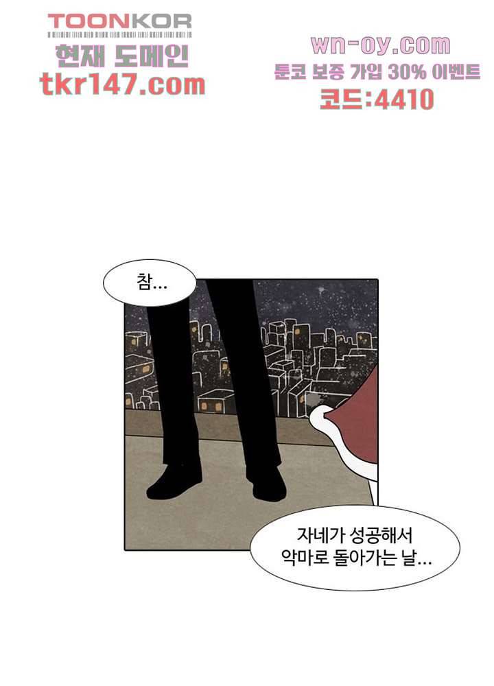 크리스마스는 쨈과 함께 44화 10