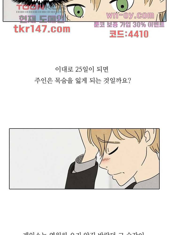 크리스마스는 쨈과 함께 44화 16