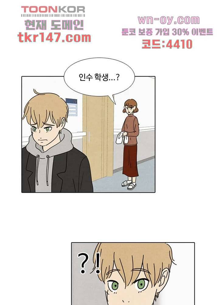 크리스마스는 쨈과 함께 44화 19