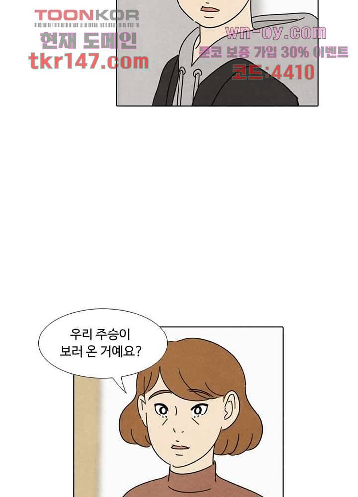 크리스마스는 쨈과 함께 44화 20