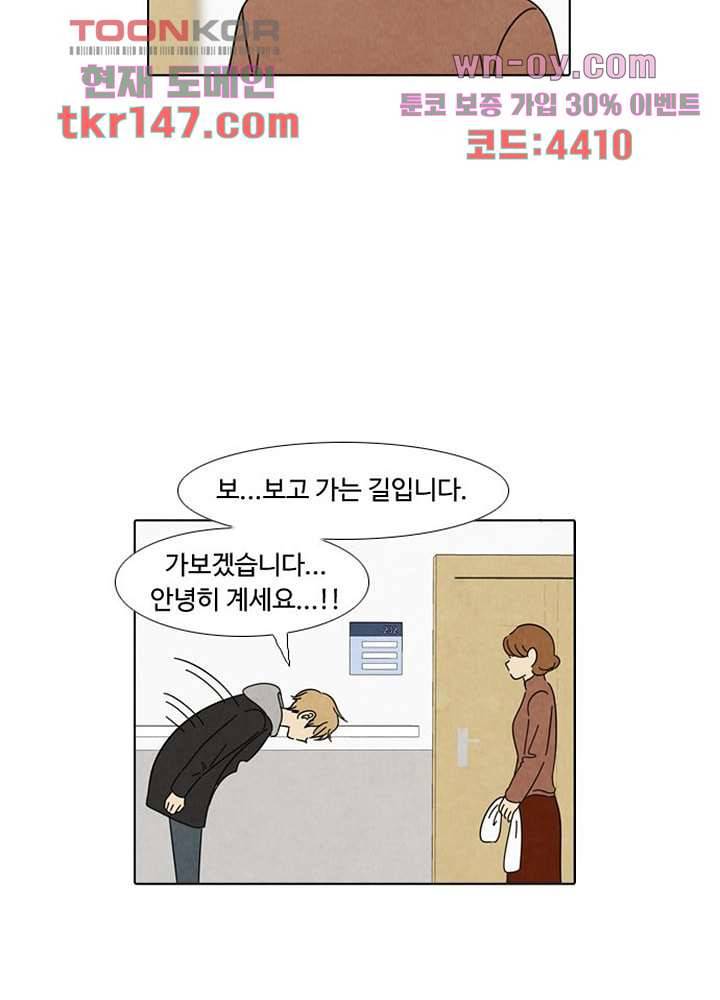 크리스마스는 쨈과 함께 44화 21