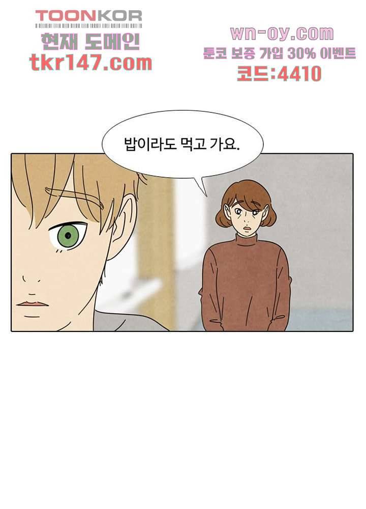 크리스마스는 쨈과 함께 44화 22