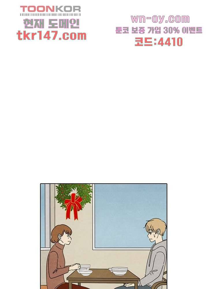 크리스마스는 쨈과 함께 44화 23