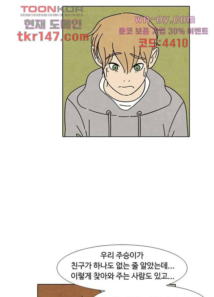 크리스마스는 쨈과 함께 44화 25
