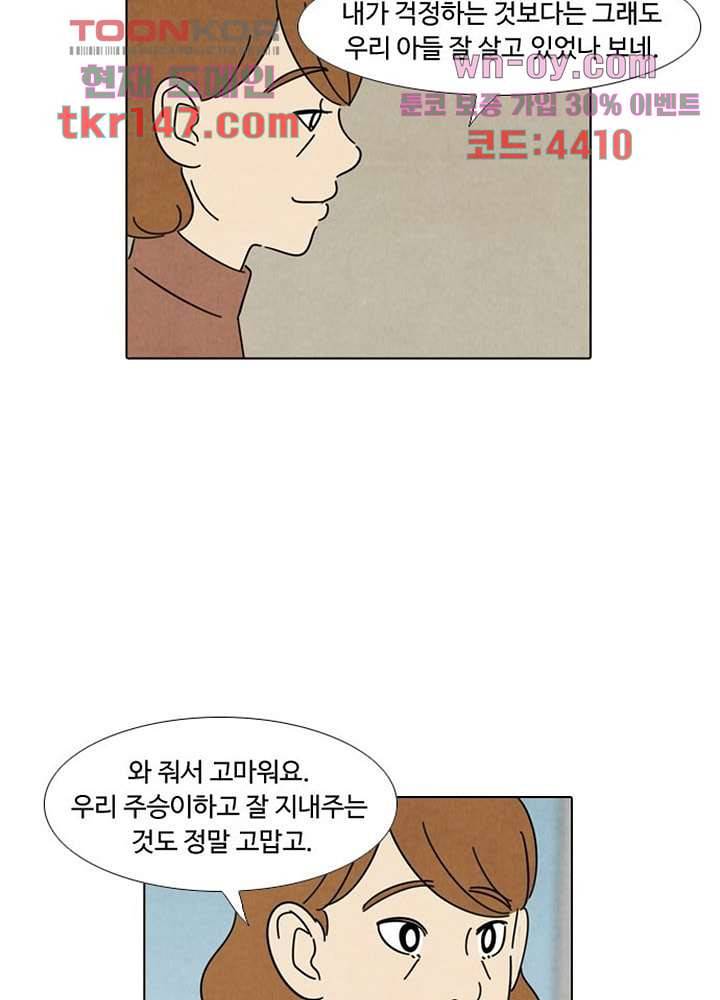 크리스마스는 쨈과 함께 44화 26