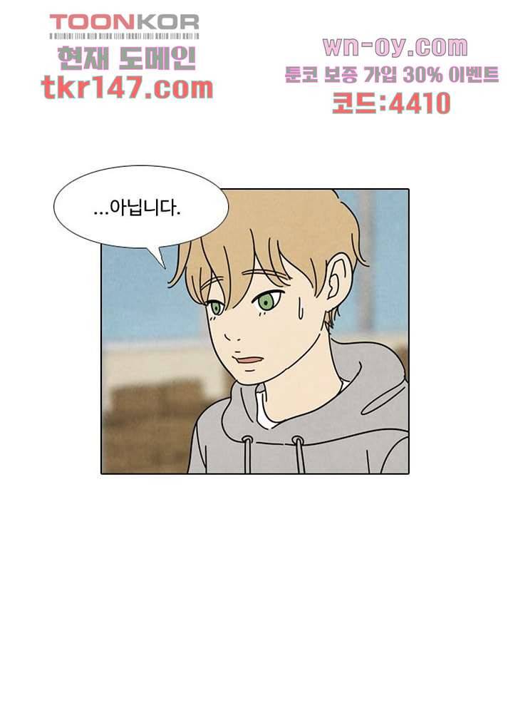 크리스마스는 쨈과 함께 44화 28