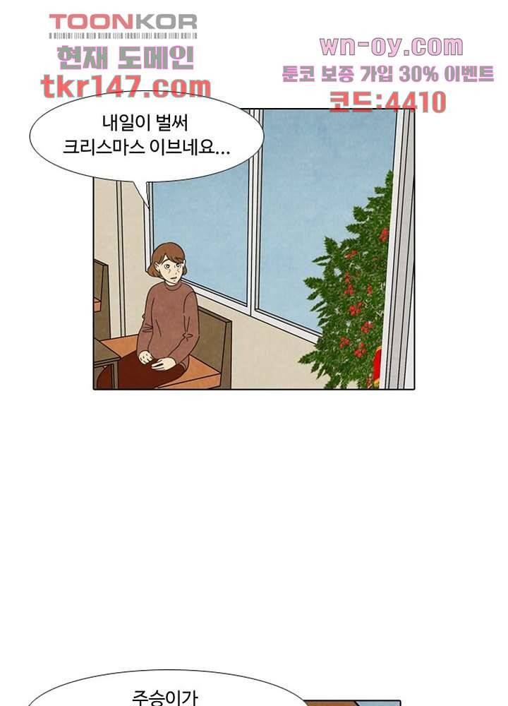 크리스마스는 쨈과 함께 44화 29