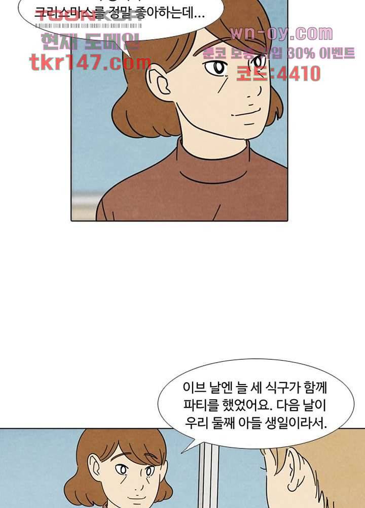 크리스마스는 쨈과 함께 44화 30