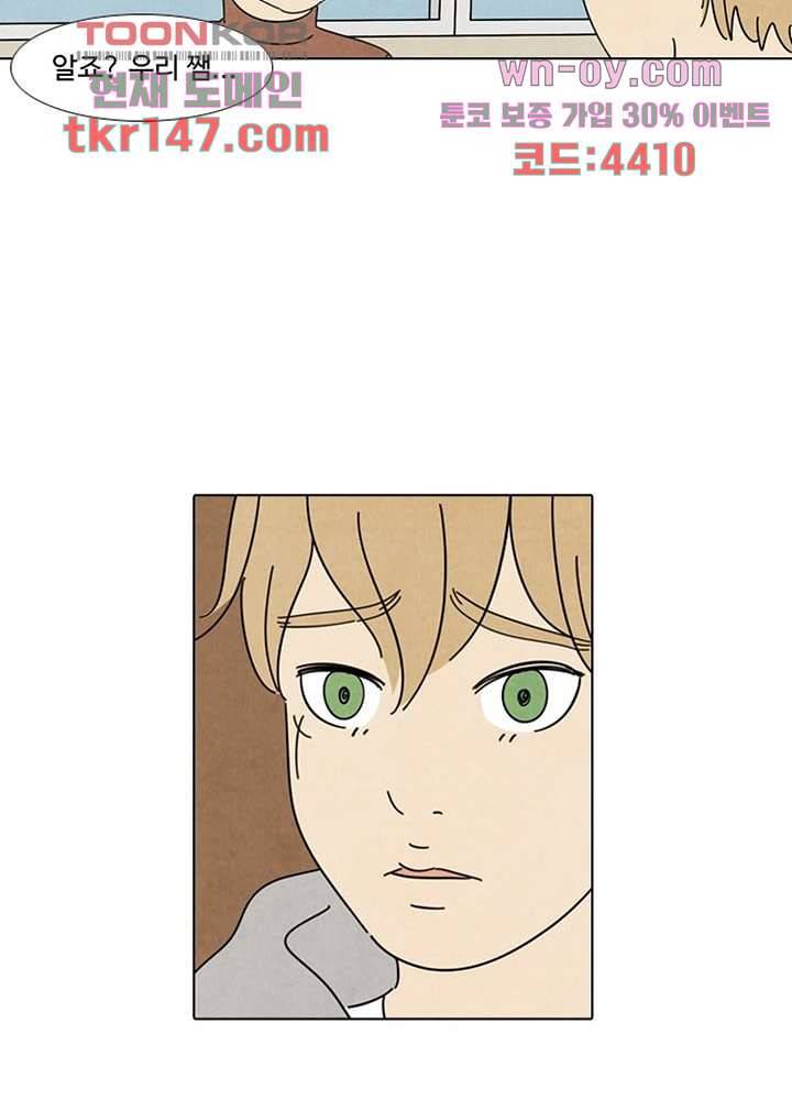 크리스마스는 쨈과 함께 44화 31