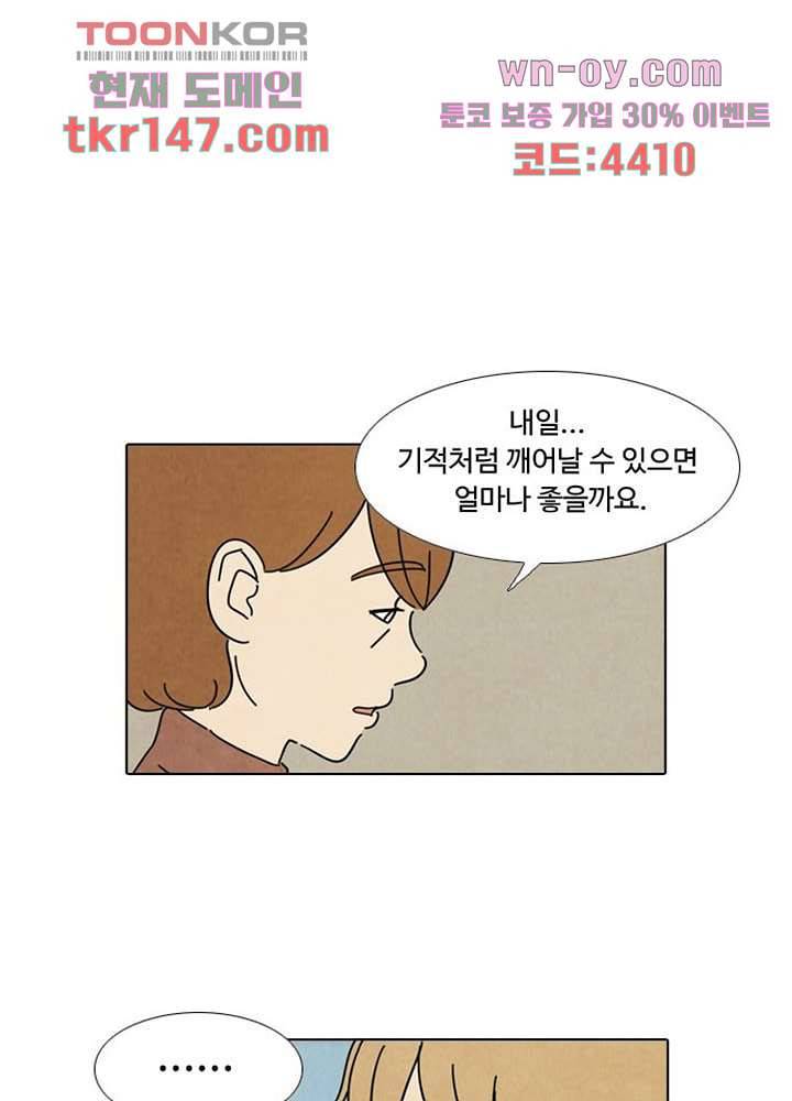 크리스마스는 쨈과 함께 44화 32